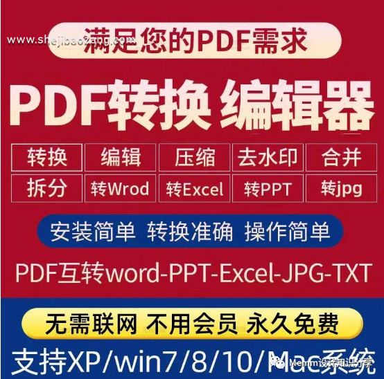 PDF编辑免费“神器”Adobe Acrobat支持XP/win7/8/10/Mac系统（附带视频教程）