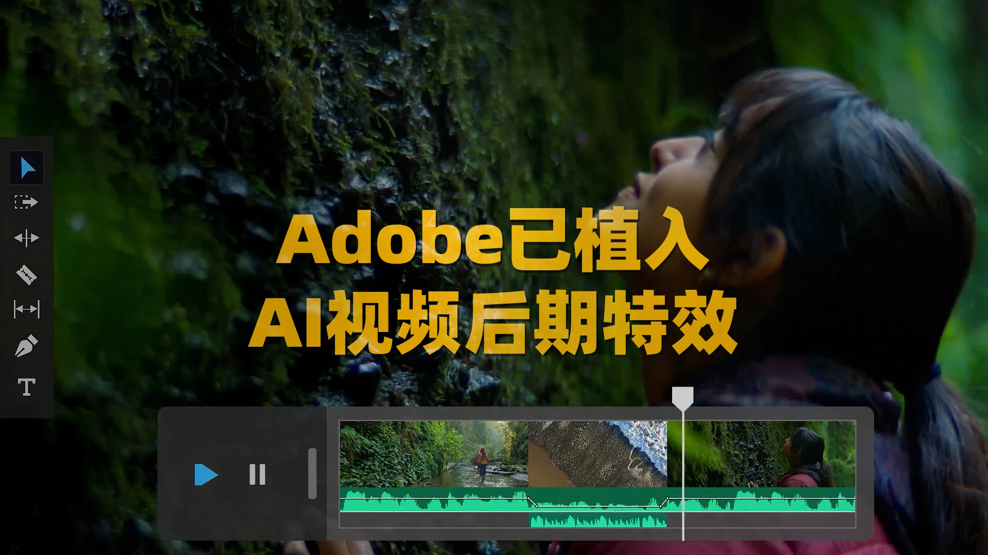 Adobe Firefly正式接入Ai视频后期特效！