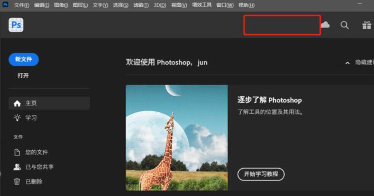 图片[11]-Photoshop 2023 Beta爱国版完美解锁！内置Ai创意填充绘图！-IT熊技术站