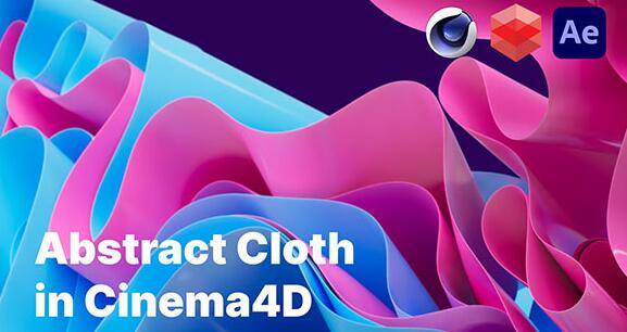 C4D+Redshift教程 制作高级抽象布料动画全流程解析Abstract Cloth Animation in Cinema 4D