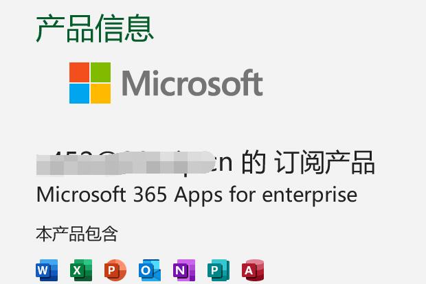 一键解锁微软Microsoft 365永久使用！