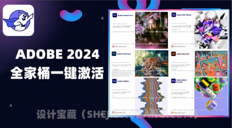 Adobe2024全家桶一键安装 Win/Mac M1 M2