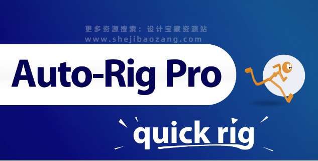 Blender插件 三维人物角色动作自动绑定 Auto-Rig Pro V3.69.35 + Quick Rig V1.26.29