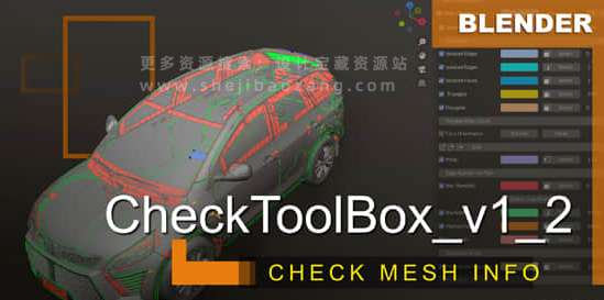 Blender插件 三维模型信息高亮显示工具 CheckToolBox V1.4