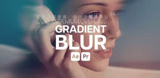 AE/PR模板 高级叠加渐变朦胧模糊视觉特效 Premium Overlays Gradient Blur