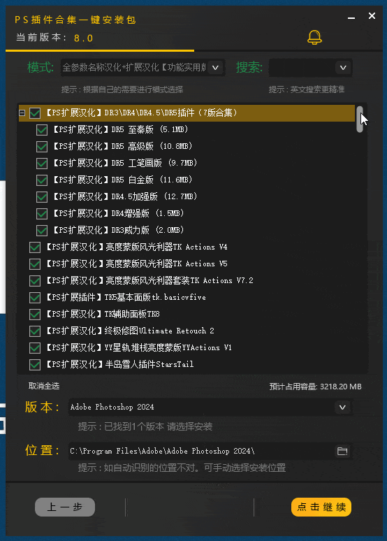 PhotoShop 插件 2024 整合包（8GB 大小）百款PS插件一键安装 - 山海之花 - 宝藏星球屋-山海之花 - 宝藏星球屋