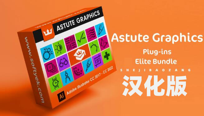 Astute Graphics汉化版Ai插件合集 Illustrator必备实用插件 支持Win/Mac