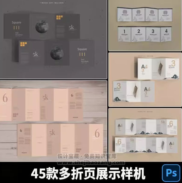 折页手册画册设计提案PS样机模版设计素材45款