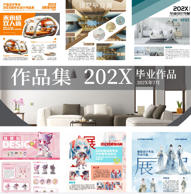 PS+AI大学生毕业设计展IP形象AI矢量模版服装动画建筑环艺作品集设计素材90套