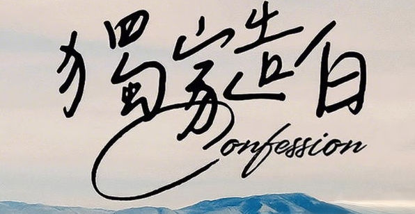 可商用手写流畅硬笔书法签名中文繁体字体