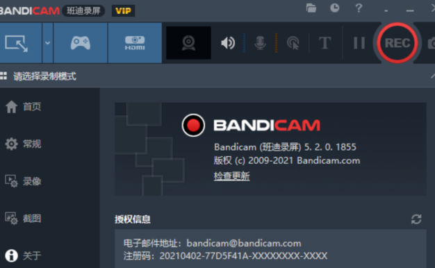 班迪录屏软件-Bandicam v5.4.1完美破解版本！