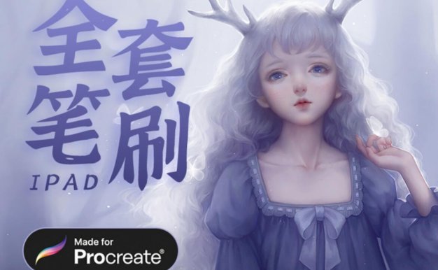 Procreate全套顶级笔刷资源！