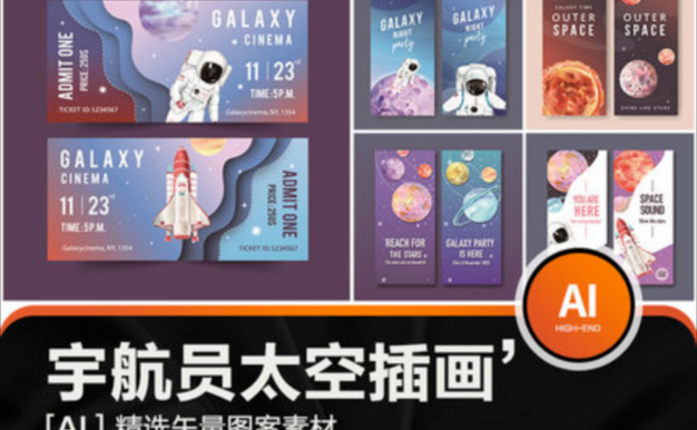 太空宇宙宇航员星球插画横幅banner票券AI矢量印刷设计海报PSD素材！