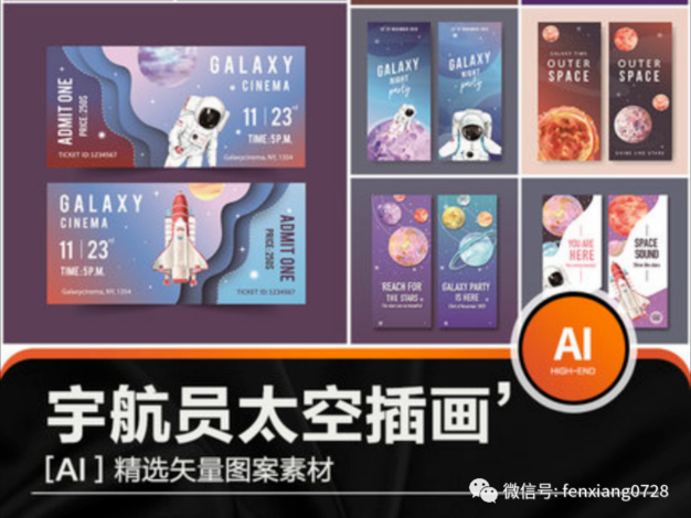 太空宇宙宇航员星球插画横幅banner票券AI矢量印刷设计海报PSD素材！