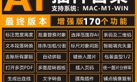 Ai插件脚本合集！170+实用功能！支持Win/Mac/M1