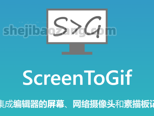 最好用的录屏软件ScreenToGif！