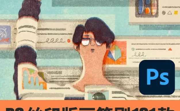 PS笔刷-高质量丝印版画插画手绘素材纹肌理粗糙颗粒噪点纸张板绘喷墨厚涂笔刷