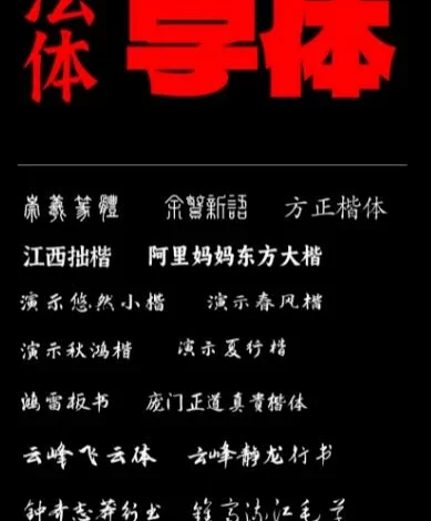 20款稀缺可商用灵动大气书法字体！