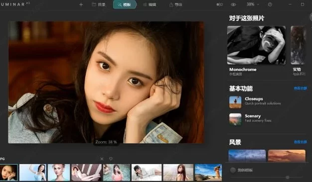 Luminar AI 1.5.5全新Ai智能人像修图瘦身神器！