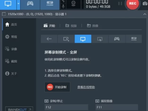 班迪录屏软件6.1 Bandicam免费一键安装永久使用！