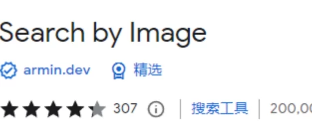 以图搜图，最强插件Search by Image！