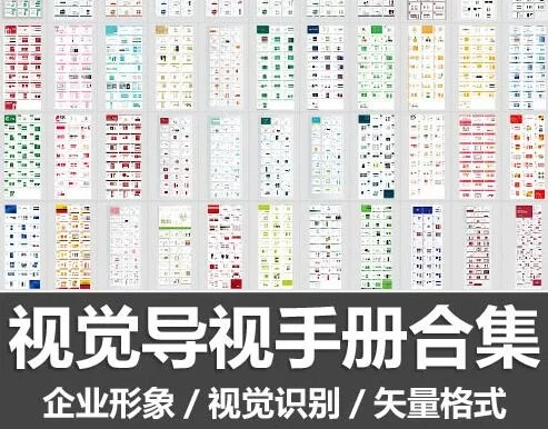品牌视觉导视VI手册AI源文件192款