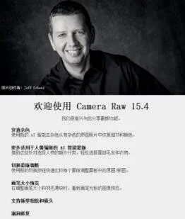 Camera Raw 15.4最新原版!支持win和mac
