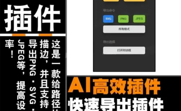 Easy一键创建轮廓高效导出AI插件