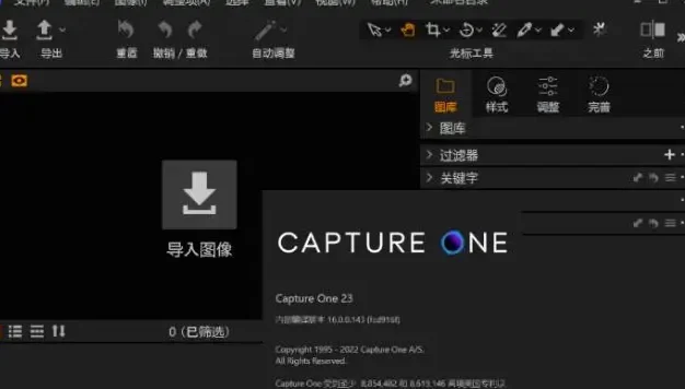 Capture One 23 永久版一键安装！