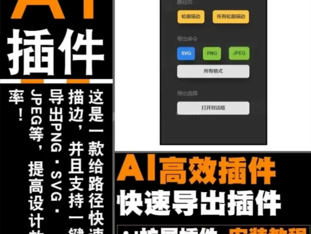 Easy一键创建轮廓高效导出AI插件