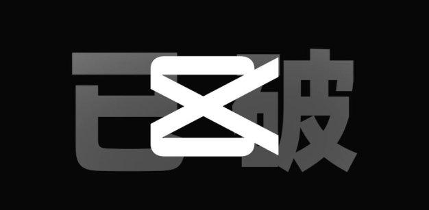 剪映已破！电脑端剪映 v5.5.0 激活版VIP功能随便用！-洛洛资源库