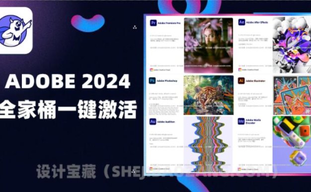 Adobe2024全家桶一键安装 Win/Mac M1 M2