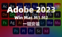 Adobe2023 正式版本 支持Win Mac M1 M2 一键安装！