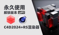 C4D2024+RS渲染器3.5.22版本Redshift(红移渲染器)全解锁版本支持GPU渲染 Win