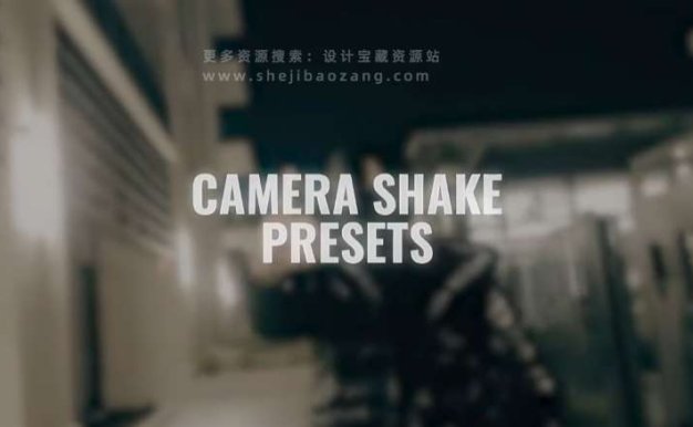 PR预设 模拟摄像机画面抖动摇晃特效 Ultimate Camera Shake FX
