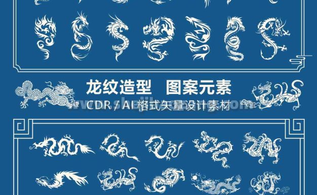 矢量素材 中国龙中式传统造型花纹图案矢量轮廓设计素材可编辑CDR/AI模版矢量素材