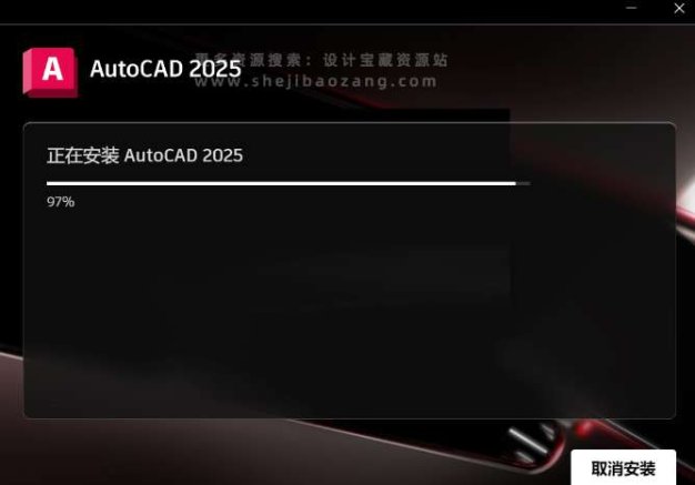 CAD软件AutoCAD2025中文版安装教程免费下载 永久使用解锁版本 Win