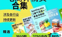 2024电商详情页超级大合集整理免费分享下载