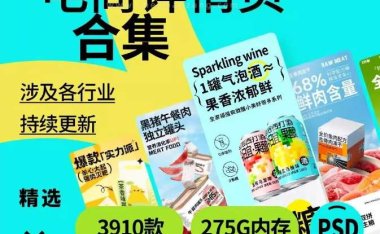 2024电商详情页超级大合集整理免费分享下载