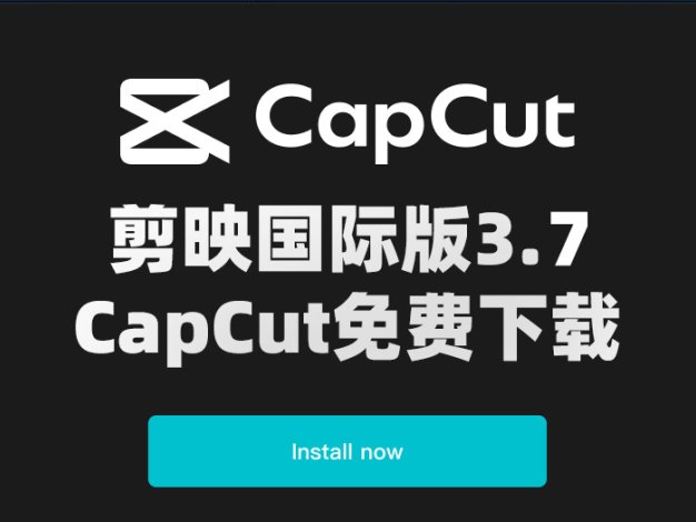 剪映国际版3.7 CapCut免安装版打开即用 附最新剪映模版392套 Win/Mac