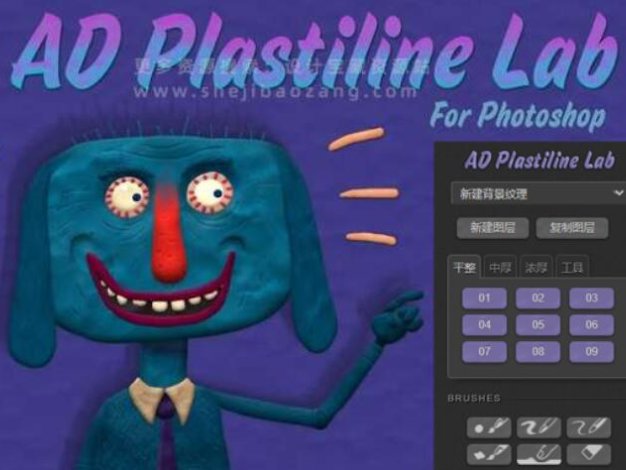 PS汉化插件 AD Plastiline Lab 一键实现逼真橡皮泥风格绘画