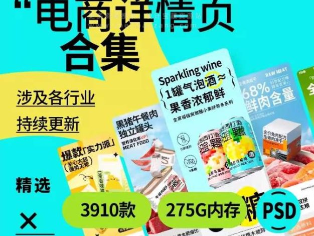 2024电商详情页超级大合集整理免费分享下载