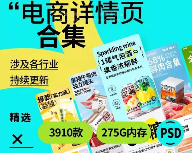 2024电商详情页超级大合集整理免费分享下载