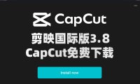 剪映国际版CapCut 3.8.0 附剪映模版392套 Win/Mac