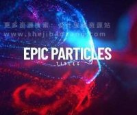 震撼史诗抽象粒子背景AE模板Epic Particle Titles开场片头