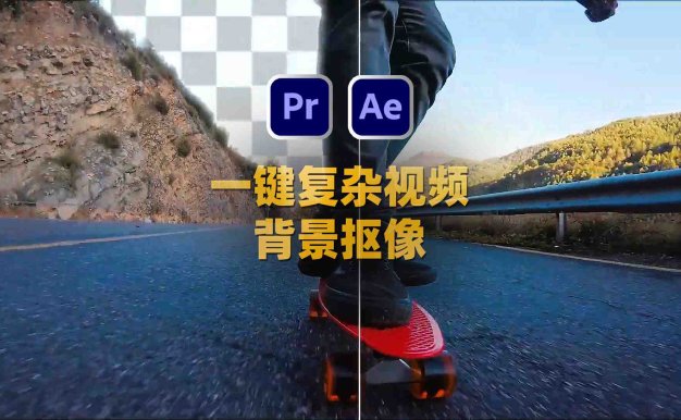 AE/PR复杂背景AI色度键控视频抠像插件 Aescripts Goodbye Greenscreen V2.1.1 Win/Mac