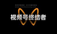 开源免费！视频号下载一键提取工具，蝴蝶号视频下载最新方法！