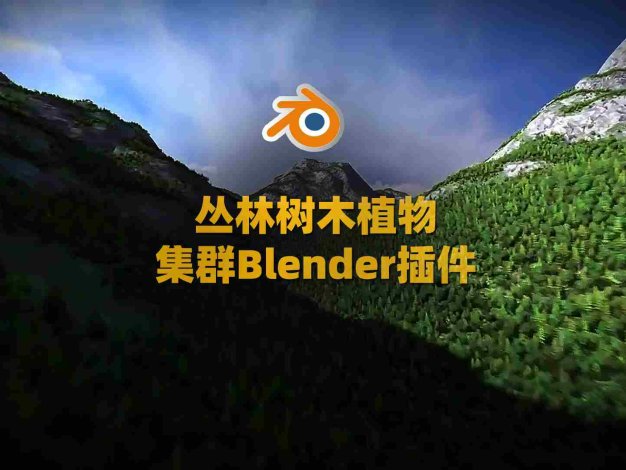 一键生成丛林树木植物集群Blender插件 Alpha Trees Pro 2.3.3+预设