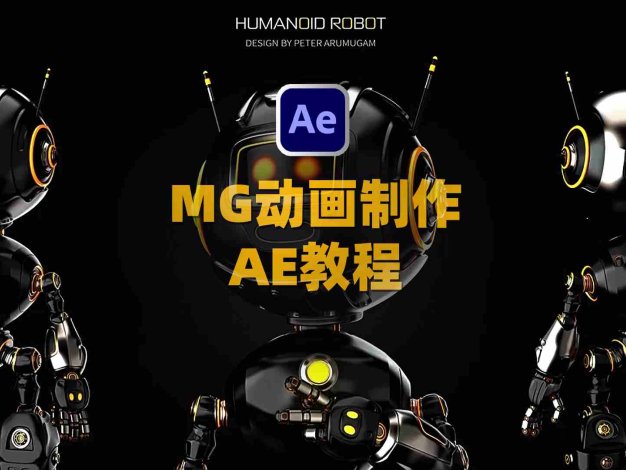 AE教程：运动图形MG动画制作基础学习 To Become a Motion Designer