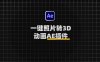 AE三维面部视差动画脚本 Aescripts Face 3D V1.1.3附使用教程